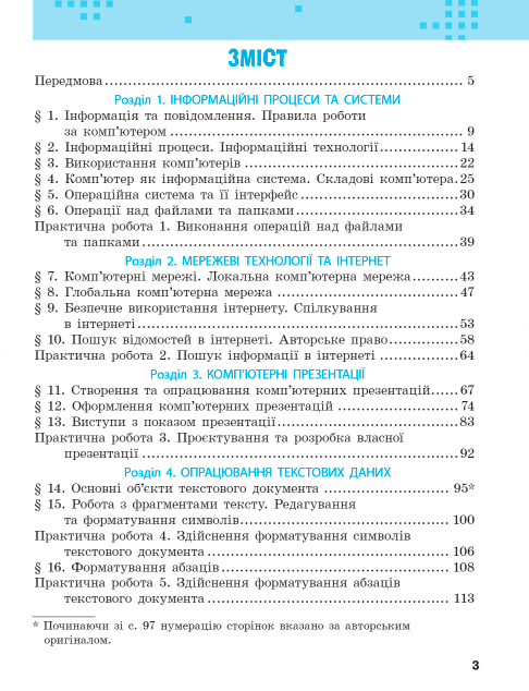 Підручник Інформатика 5 клас НУШ Авт: Бондаренко О.В. Вид-во: Ранок - фото 2
