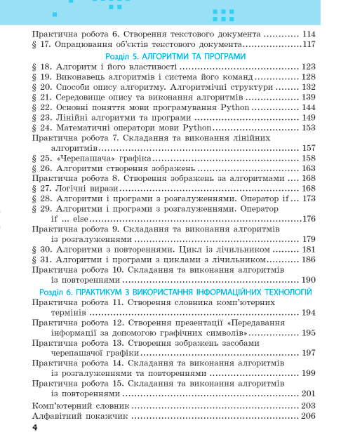 Підручник Інформатика 5 клас НУШ Авт: Бондаренко О.В. Вид-во: Ранок - фото 3