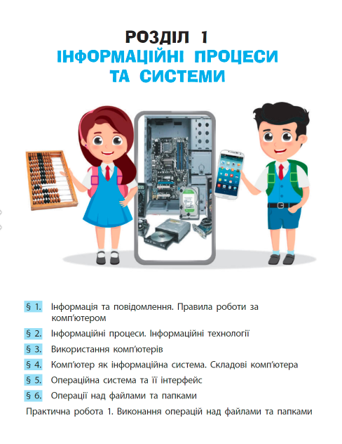 Підручник Інформатика 5 клас НУШ Авт: Бондаренко О.В. Вид-во: Ранок - фото 4