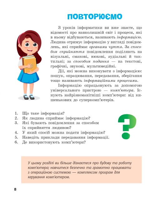 Підручник Інформатика 5 клас НУШ Авт: Бондаренко О.В. Вид-во: Ранок - фото 5