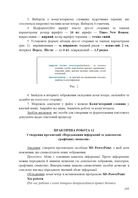 Підручник Інформатика 5 клас НУШ Авт: Бондаренко О.В. Вид-во: Ранок - фото 7