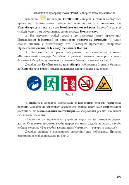 Підручник Інформатика 5 клас НУШ Авт: Бондаренко О.В. Вид-во: Ранок - фото 8