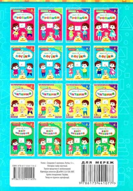 Завдання-5-хвилинки — Логіка. 5+. Сіліч С. О. УЛА. - фото 4