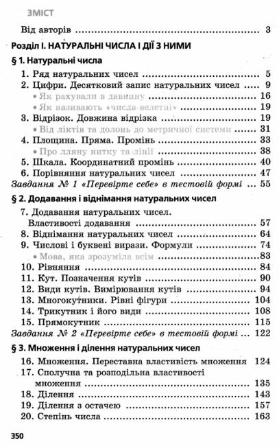 Підручник Математика 5 клас НУШ Авт: А. Г. Мерзляк В. Б. Полонський М. С. Якір Вид-во: Гімназія - фото 4