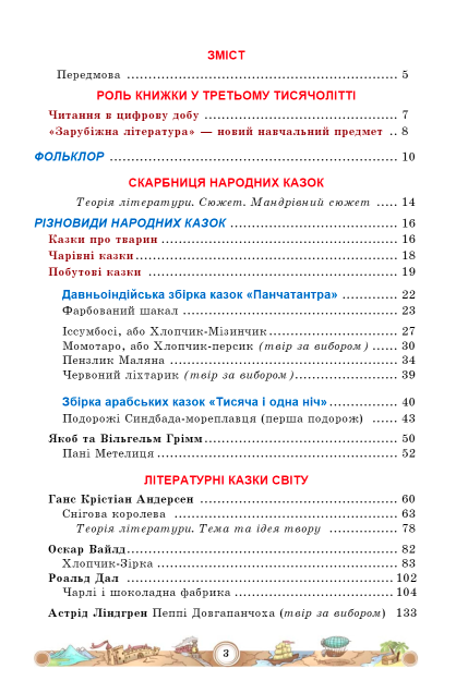 Підручник Зарубіжна література 5 клас НУШ Авт: Міляновська Н. Вид-во: Астон - фото 2