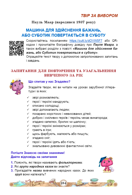 Підручник Зарубіжна література 5 клас НУШ Авт: Міляновська Н. Вид-во: Астон - фото 6