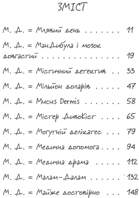 Джуді Муді лікарка Книга 5 Авт: Меґан МакДоналд Видавництво Старого Лева - фото 3