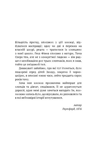 Пригоди Тома Соєра - фото 2