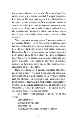 Пригоди Тома Соєра - фото 5
