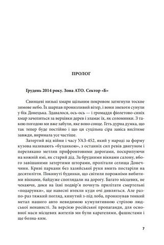 Кава з присмаком попелу Авт: Олексій Петров Вид-во: ДІПА - фото 3