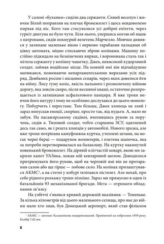 Кава з присмаком попелу Авт: Олексій Петров Вид-во: ДІПА - фото 4