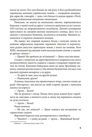 Кава з присмаком попелу Авт: Олексій Петров Вид-во: ДІПА - фото 5