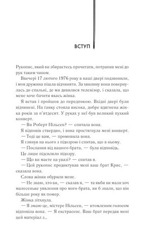 Куди приводять мрії Авт: Річард Метісон Вид-во: КСД - фото 2