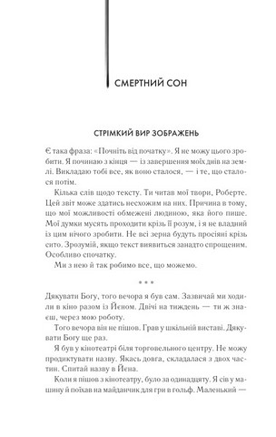 Куди приводять мрії Авт: Річард Метісон Вид-во: КСД - фото 5