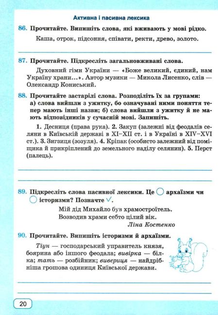 Робочий зошит Українська мова 5 клас НУШ За програмою Н. Голуб О. Горошкіної Авт: Панчук Г. Близнюк Б. Приведа О. Вид-во: Підручники і посібники - фото 4