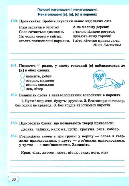 Робочий зошит Українська мова 5 клас НУШ За програмою Н. Голуб О. Горошкіної Авт: Панчук Г. Близнюк Б. Приведа О. Вид-во: Підручники і посібники - фото 6