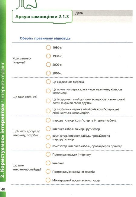 Робочий зошит Інформатика 5 клас Частина 1 НУШ Авт: Джон Ендрю Біос Вид-во: Formula - фото 7