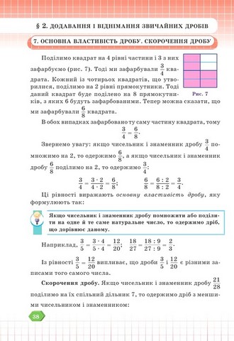 Підручник Математика 6 клас НУШ Авт: В. Кравчук Г. Янченко Вид-во: Підручники і посібники - фото 6