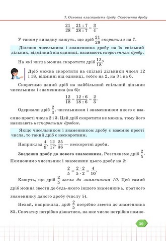 Підручник Математика 6 клас НУШ Авт: В. Кравчук Г. Янченко Вид-во: Підручники і посібники - фото 7