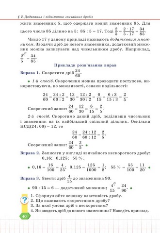 Підручник Математика 6 клас НУШ Авт: В. Кравчук Г. Янченко Вид-во: Підручники і посібники - фото 8