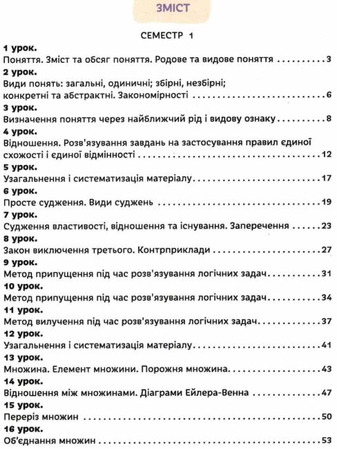 Зошит-конспект Логіка 5 клас Нова програма Авт: Буковська О.І. Васильєва Д.В. Вид: Освіта - фото 3