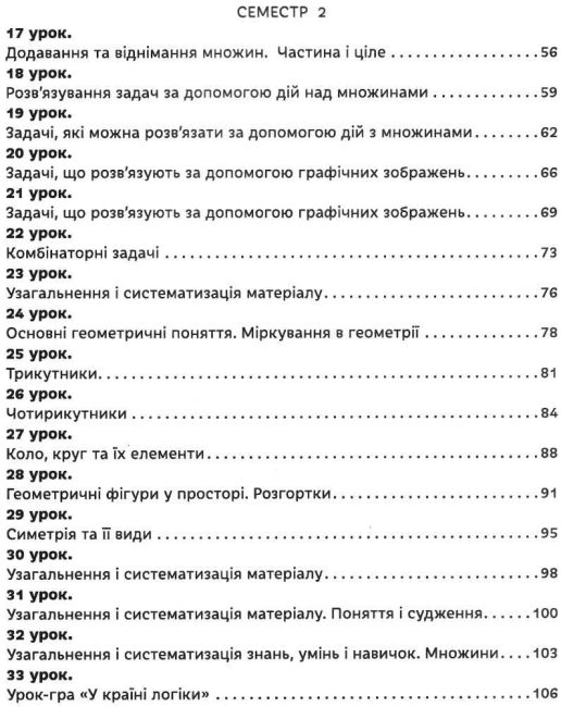 Зошит-конспект Логіка 5 клас Нова програма Авт: Буковська О.І. Васильєва Д.В. Вид: Освіта - фото 4