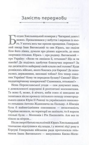 Іван Окаянний. Найстрашніші дні гетьмана Мазепи Авт: Володимир Яворівський Вид-во: Брайт Букс - фото 2