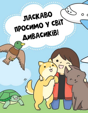 Каваї. Дивасики - фото 4