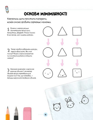 Каваї. Дивасики - фото 8