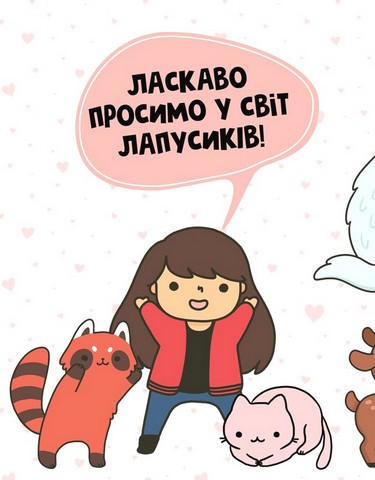 Каваї. Лапусики - фото 4