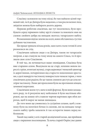 Козацька помста. Історичні повісті Авт: Андрій Чайковський Вид-во: Фоліо - фото 3