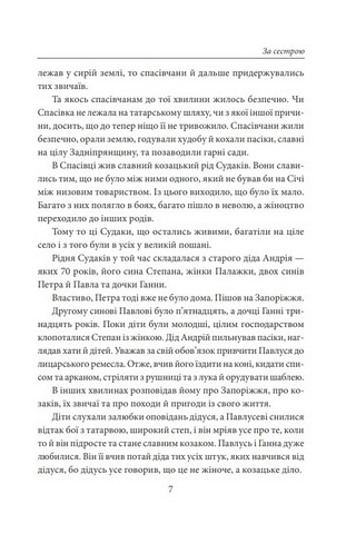 Козацька помста. Історичні повісті Авт: Андрій Чайковський Вид-во: Фоліо - фото 4