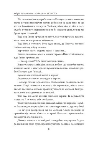 Козацька помста. Історичні повісті Авт: Андрій Чайковський Вид-во: Фоліо - фото 5