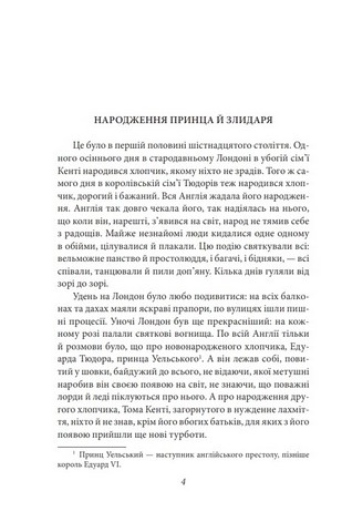 Принц і злидар Авт: Марк Твен Вид-во: Фоліо - фото 3