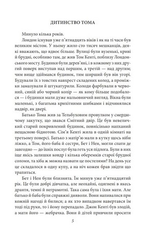 Принц і злидар Авт: Марк Твен Вид-во: Фоліо - фото 4