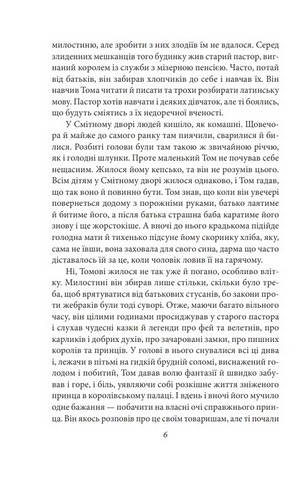 Принц і злидар Авт: Марк Твен Вид-во: Фоліо - фото 5