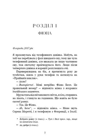 Переплетені лози Авт: Джуліанна Маклін Вид-во: Book Chef - фото 2