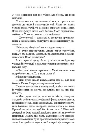 Переплетені лози Авт: Джуліанна Маклін Вид-во: Book Chef - фото 3