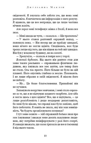 Переплетені лози Авт: Джуліанна Маклін Вид-во: Book Chef - фото 5