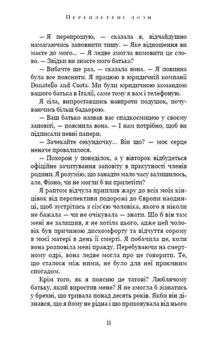 Переплетені лози Авт: Джуліанна Маклін Вид-во: Book Chef - фото 6