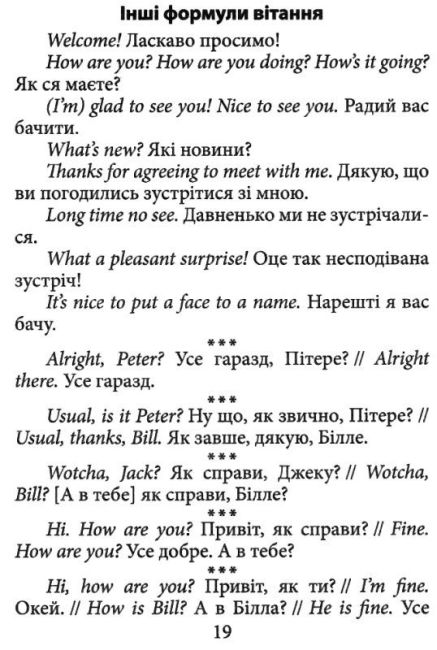 Книга Англомовний етикет Авт: Василь Федоров Вид: Арій - фото 5
