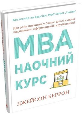 MBA. Наочний курс - Маркетинг