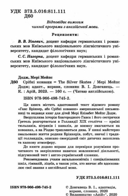 Читаю англійською Срібні ковзани / The Silver Skates Мері Мейпс Додж (Pre Intermediate A2) Вид-во: Арій - фото 2