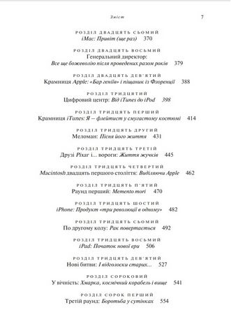 Стів Джобс. Біографія засновника компанії Apple Бестселер!!! Авт: Волтер Айзексон Вид-во: Брайт Букс - фото 5