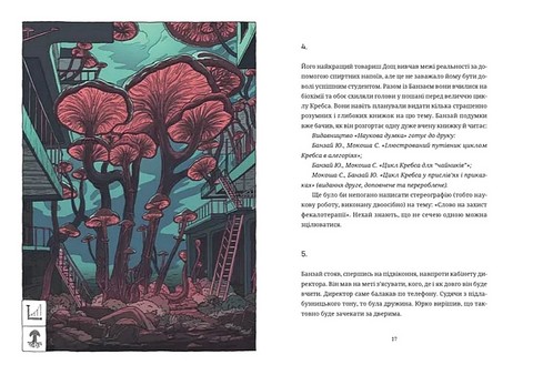 Культ Авт: Любко Дереш Вид-во: Видавництво Старого Лева - фото 5