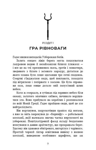 Гадес і Персефона Книга 2 Гра долі Авт: Скарлетт Сент-Клер Вид-во: Book Chef - фото 2