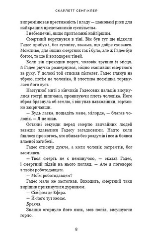 Гадес і Персефона Книга 2 Гра долі Авт: Скарлетт Сент-Клер Вид-во: Book Chef - фото 3