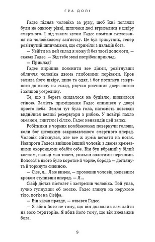 Гадес і Персефона Книга 2 Гра долі Авт: Скарлетт Сент-Клер Вид-во: Book Chef - фото 4