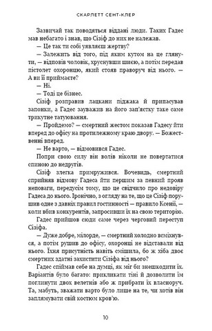 Гадес і Персефона Книга 2 Гра долі Авт: Скарлетт Сент-Клер Вид-во: Book Chef - фото 5