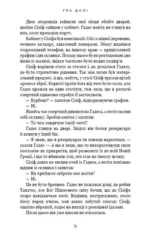 Гадес і Персефона Книга 2 Гра долі Авт: Скарлетт Сент-Клер Вид-во: Book Chef - фото 6